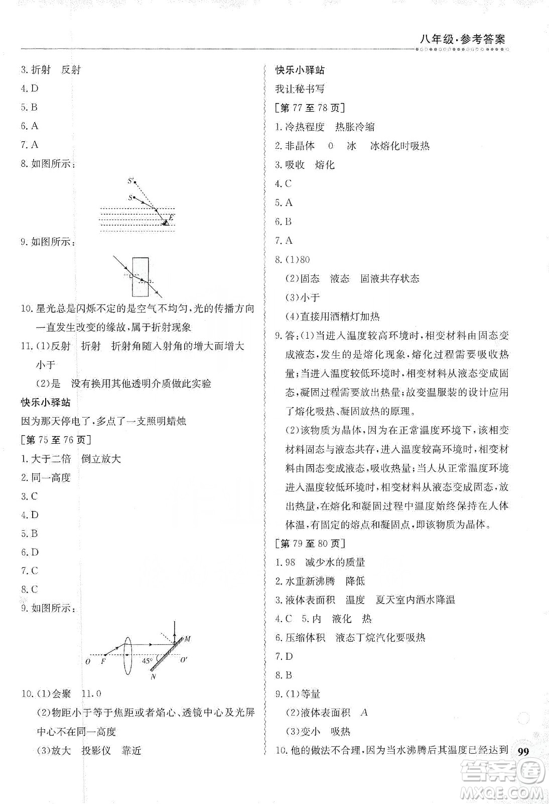 江西高校出版社2020寒假作業(yè)八年級新課標合訂本答案