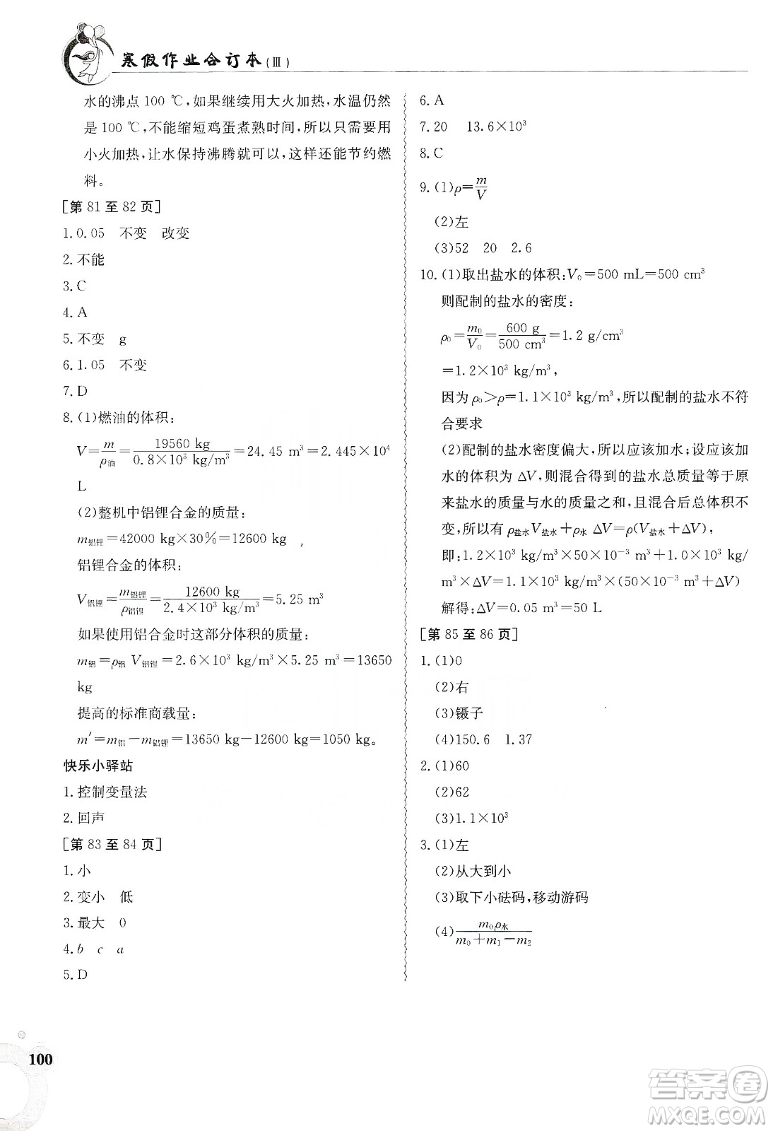 江西高校出版社2020寒假作業(yè)八年級新課標合訂本答案