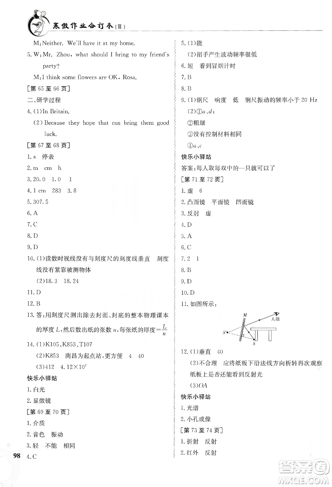 江西高校出版社2020寒假作業(yè)八年級新課標合訂本答案