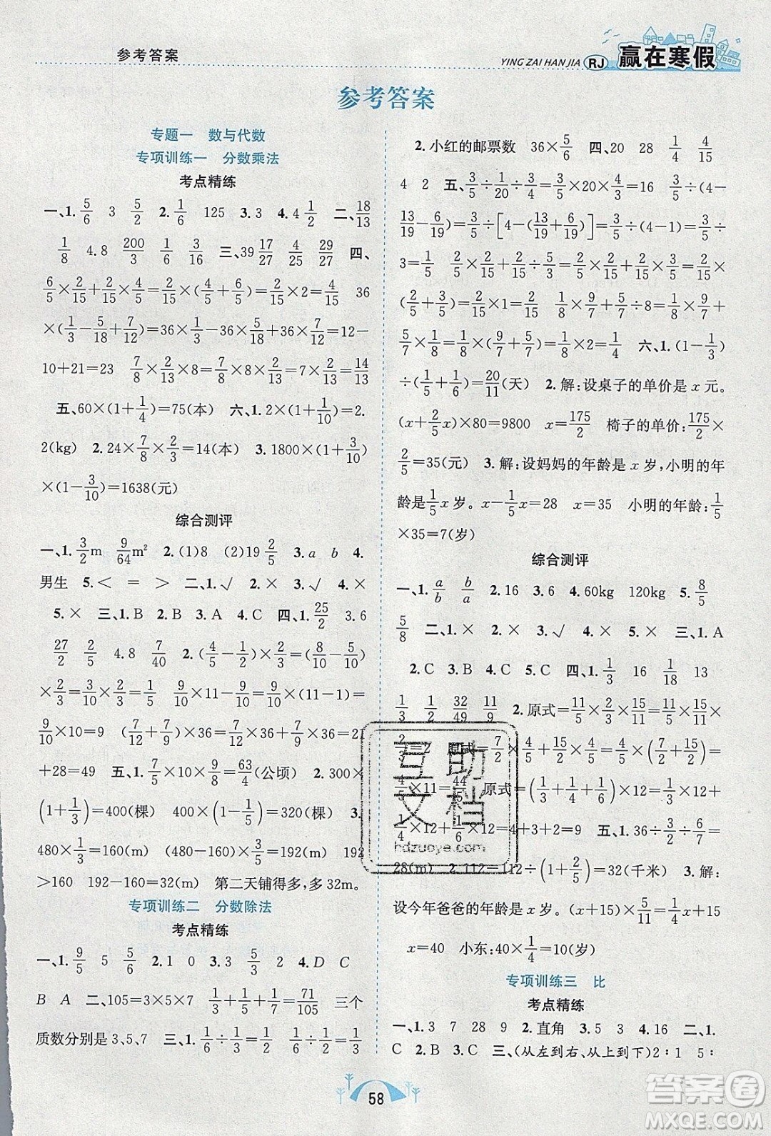 寒假學(xué)期總復(fù)習(xí)2020年贏在寒假期末闖關(guān)六年級(jí)數(shù)學(xué)RJ人教版參考答案