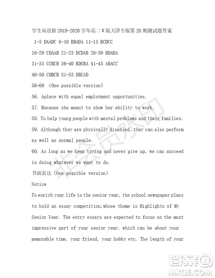 學(xué)生雙語(yǔ)報(bào)2019-2020學(xué)年高二W版天津?qū)０娴?8期測(cè)試題答案