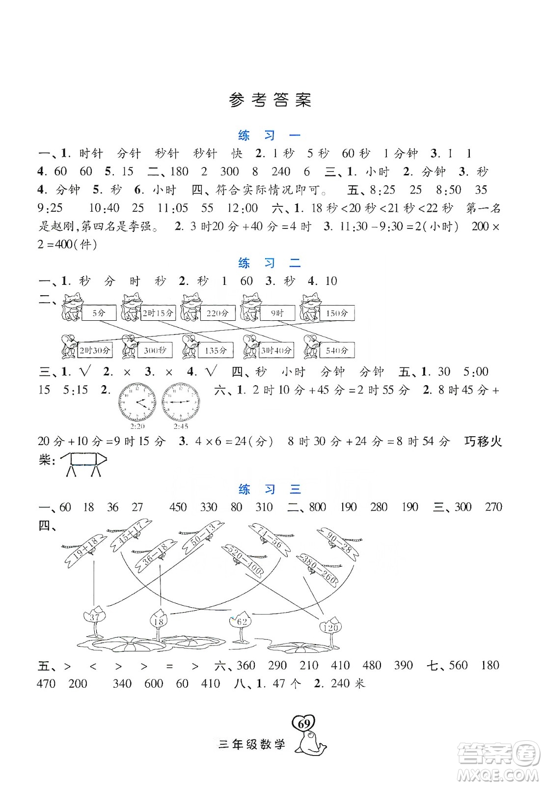 河北美術(shù)出版社2020寒假作業(yè)三年級(jí)數(shù)學(xué)答案