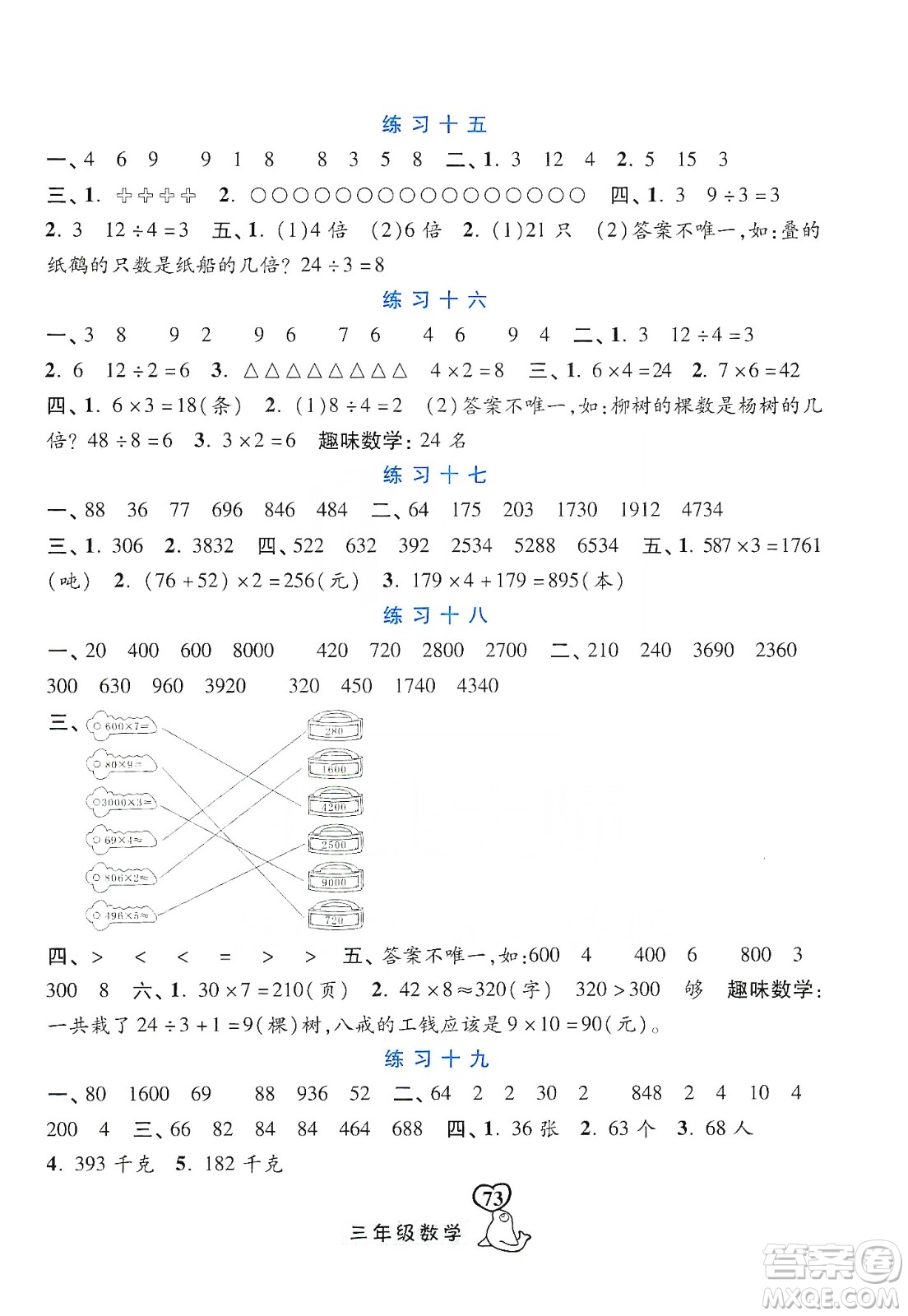 河北美術(shù)出版社2020寒假作業(yè)三年級(jí)數(shù)學(xué)答案