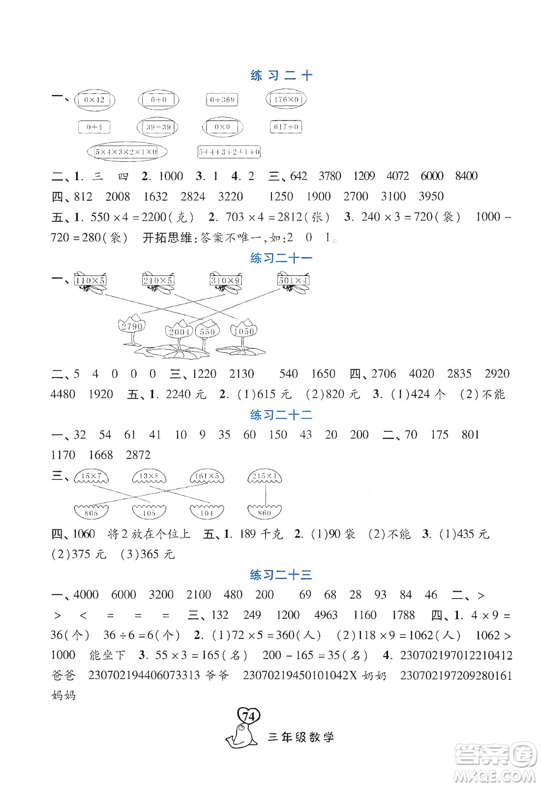 河北美術(shù)出版社2020寒假作業(yè)三年級(jí)數(shù)學(xué)答案