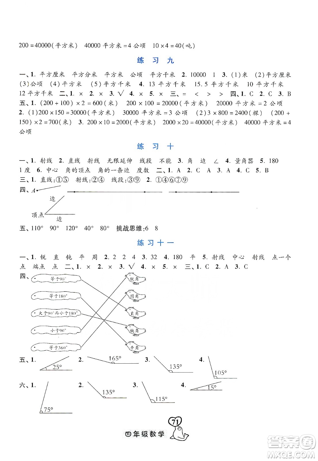 河北美術(shù)出版社2020寒假作業(yè)四年級數(shù)學(xué)答案