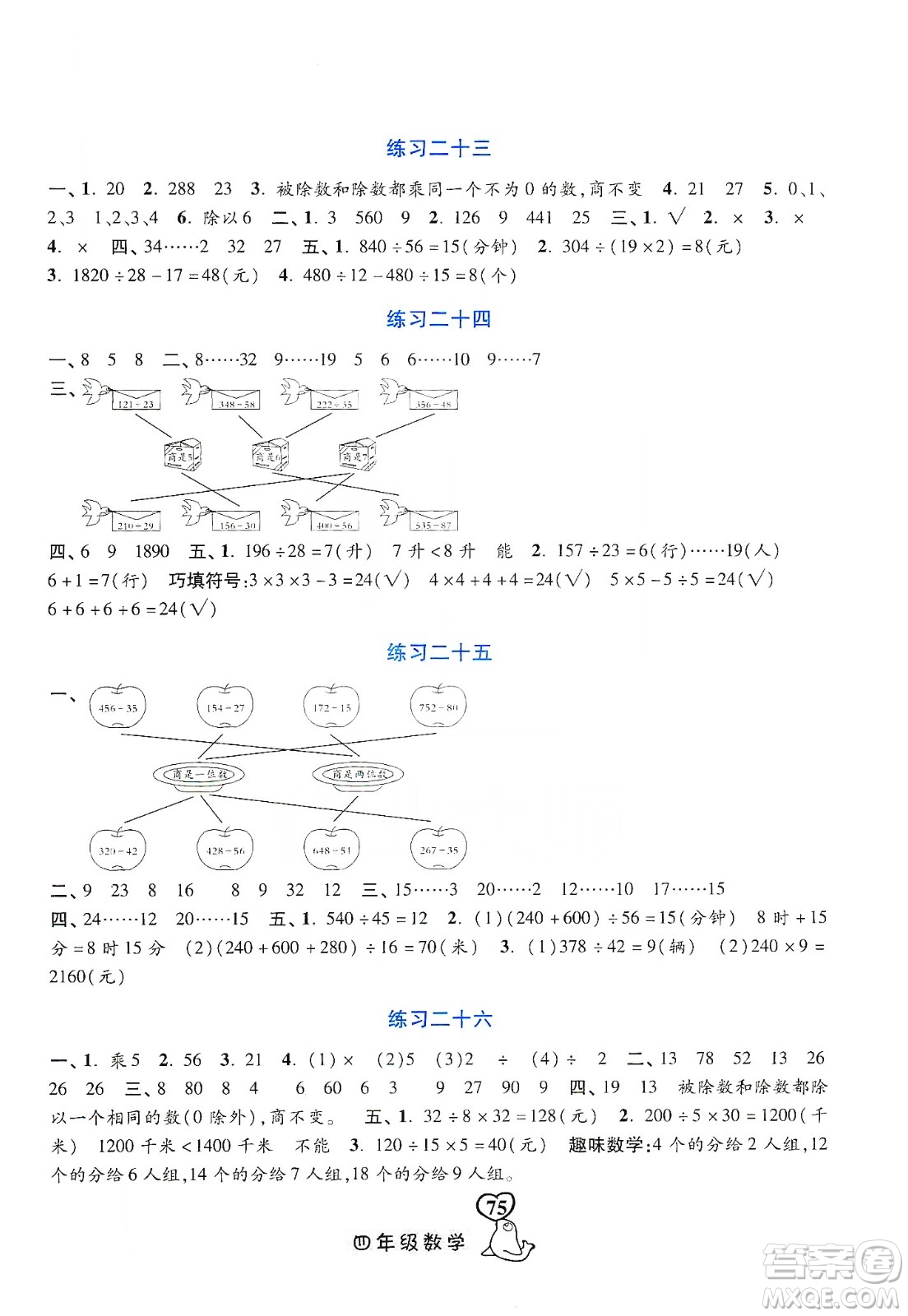 河北美術(shù)出版社2020寒假作業(yè)四年級數(shù)學(xué)答案