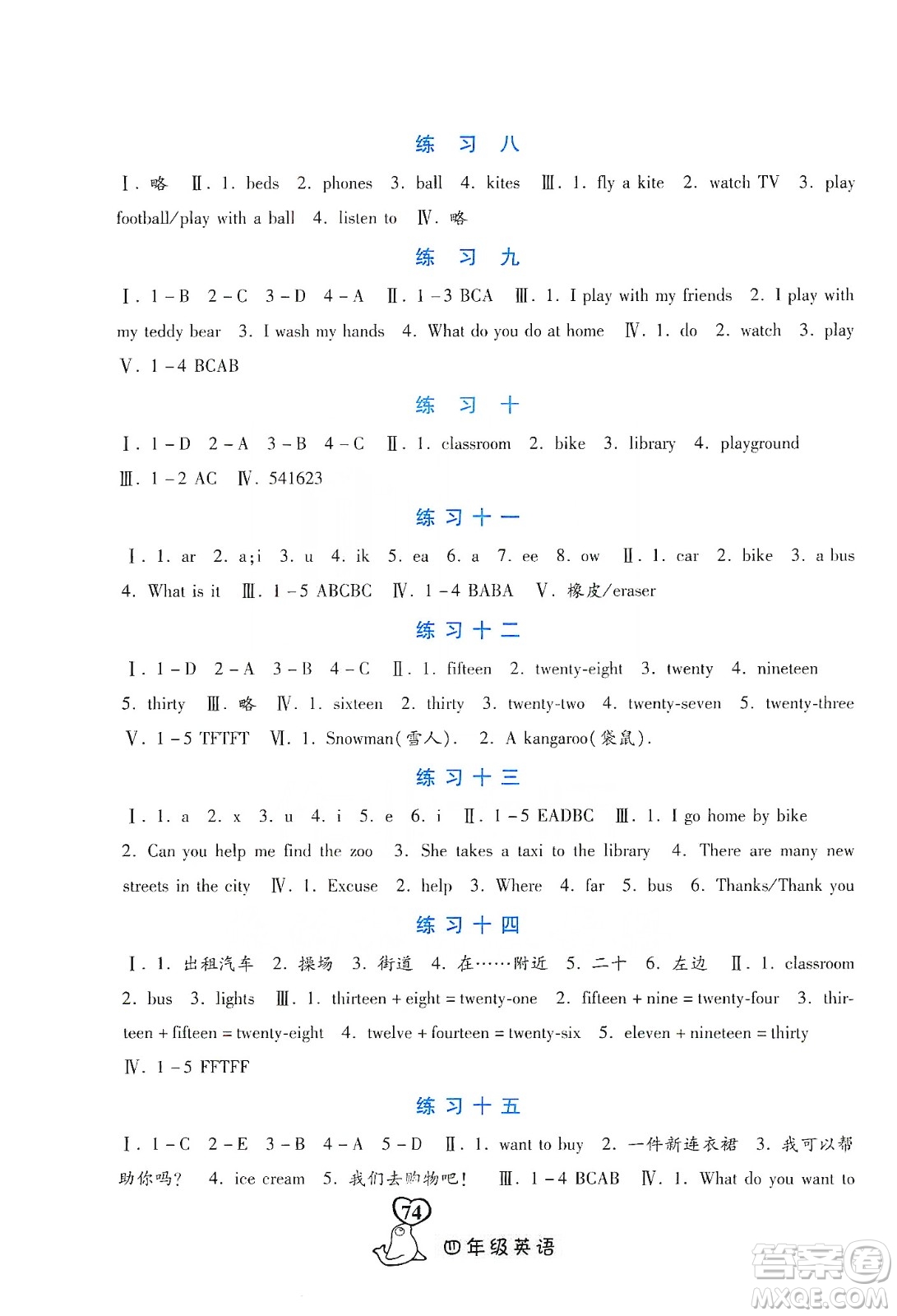 河北美術(shù)出版社2020寒假作業(yè)四年級英語JJ版答案