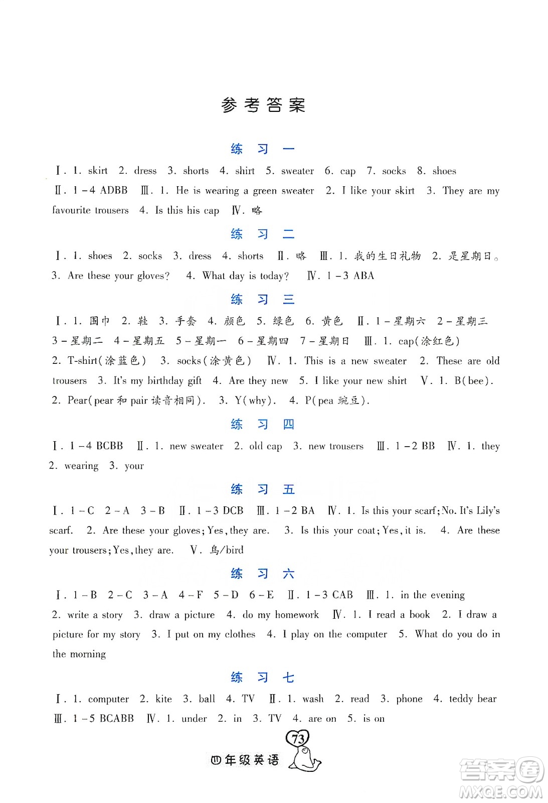 河北美術(shù)出版社2020寒假作業(yè)四年級英語JJ版答案