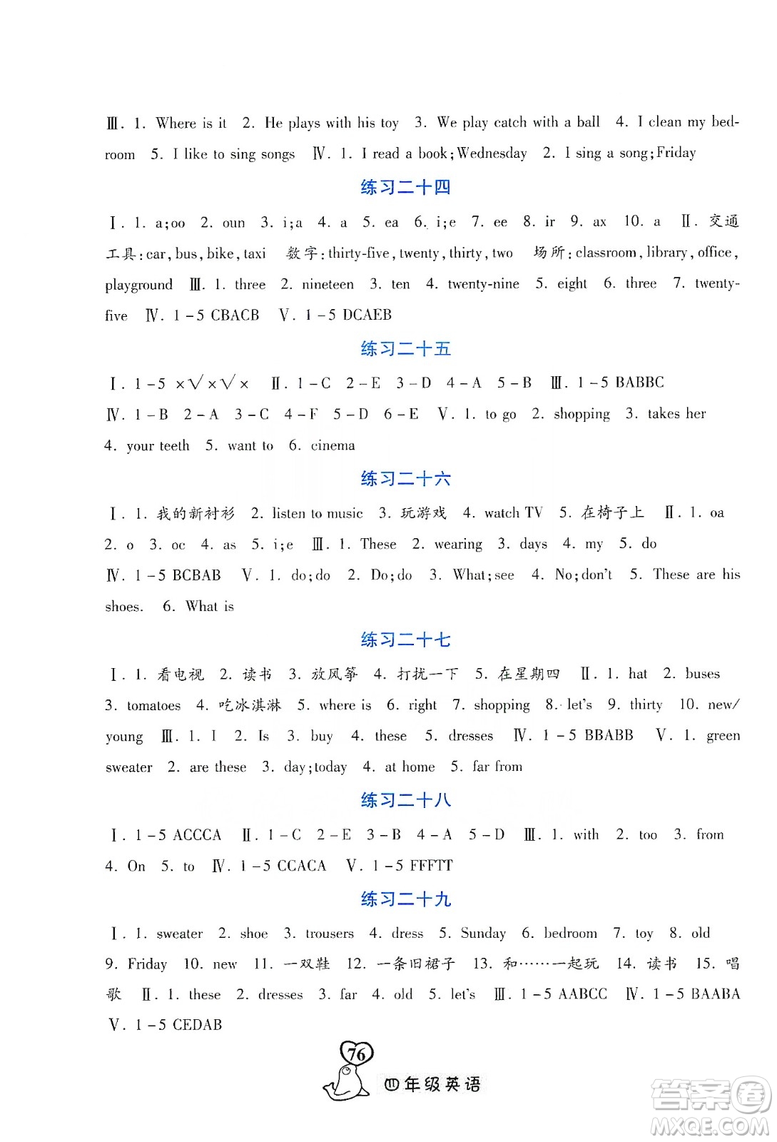 河北美術(shù)出版社2020寒假作業(yè)四年級英語JJ版答案