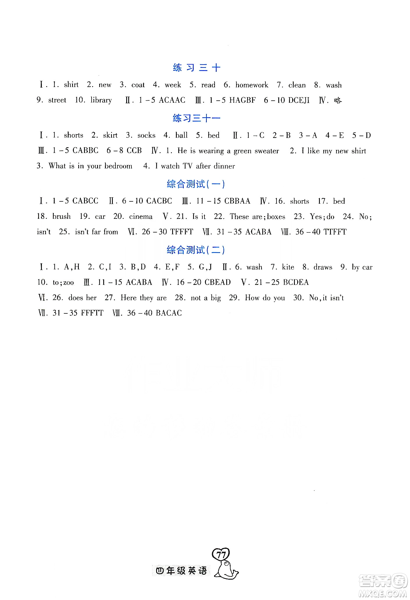 河北美術(shù)出版社2020寒假作業(yè)四年級英語JJ版答案