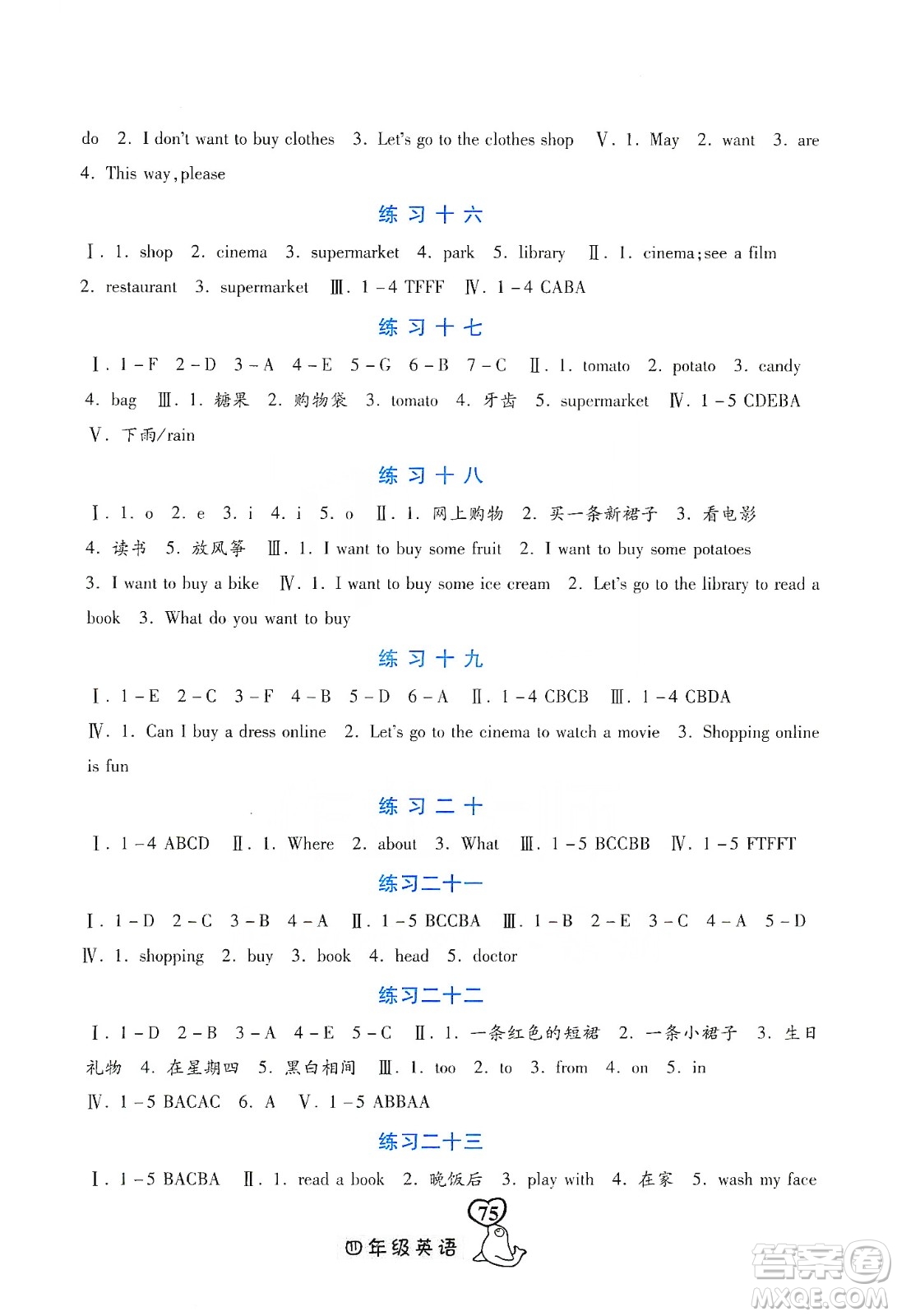 河北美術(shù)出版社2020寒假作業(yè)四年級英語JJ版答案