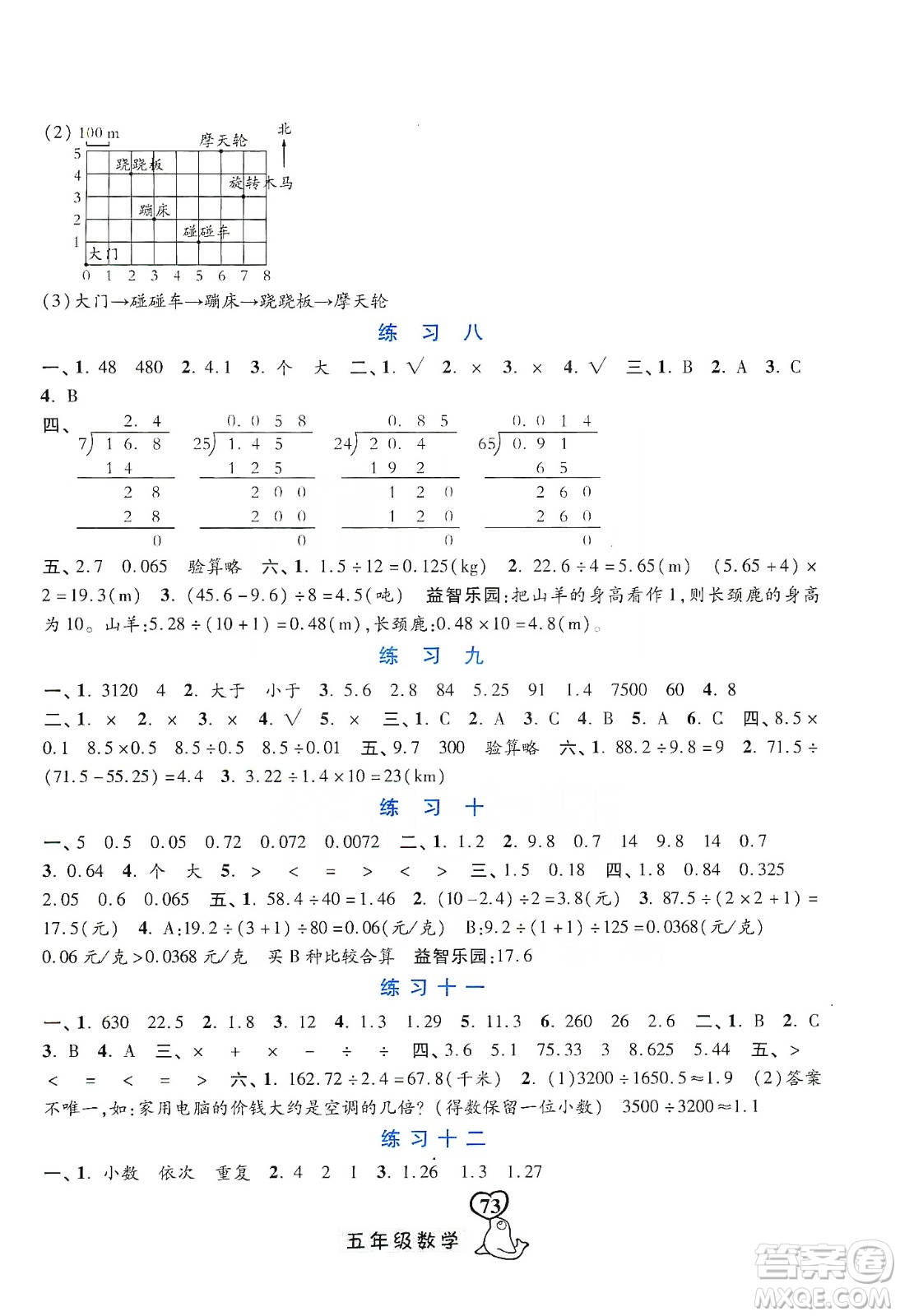 河北美術(shù)出版社2020寒假作業(yè)五年級(jí)數(shù)學(xué)答案