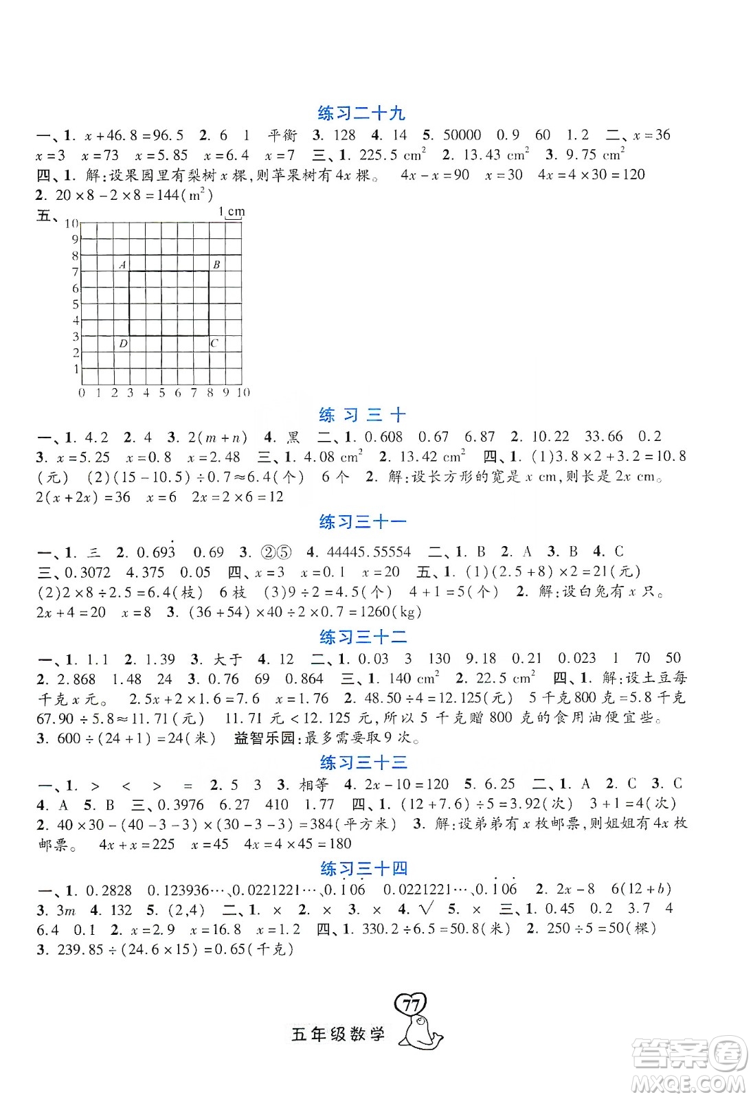 河北美術(shù)出版社2020寒假作業(yè)五年級(jí)數(shù)學(xué)答案