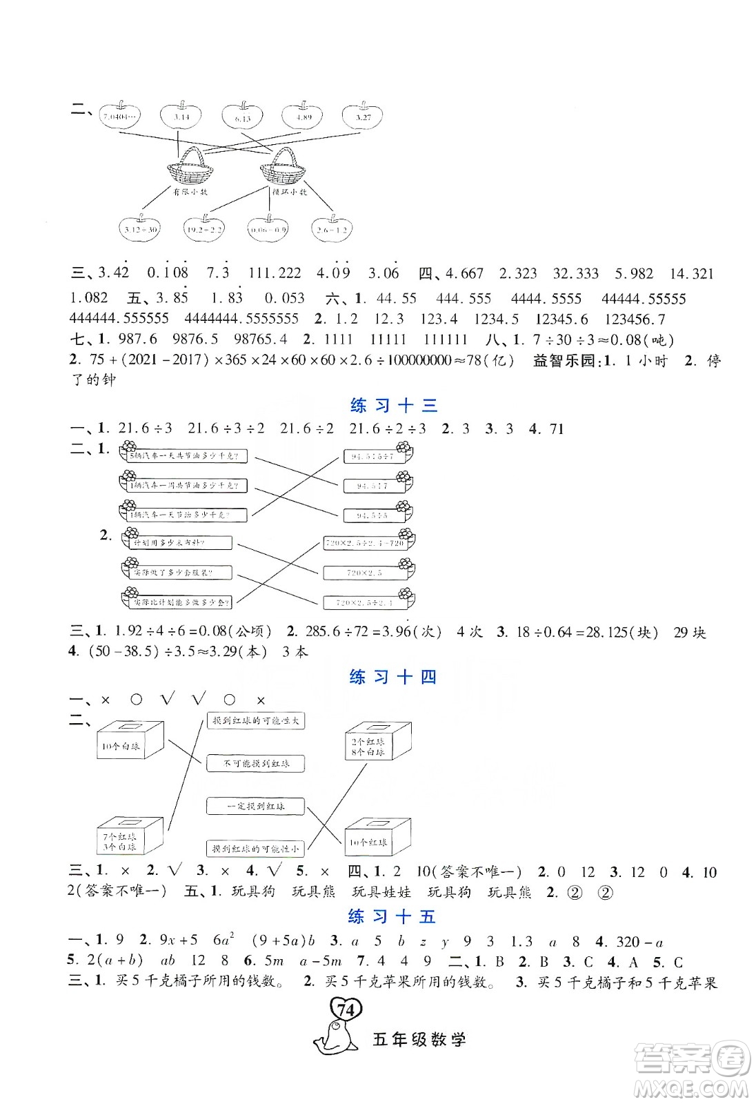 河北美術(shù)出版社2020寒假作業(yè)五年級(jí)數(shù)學(xué)答案