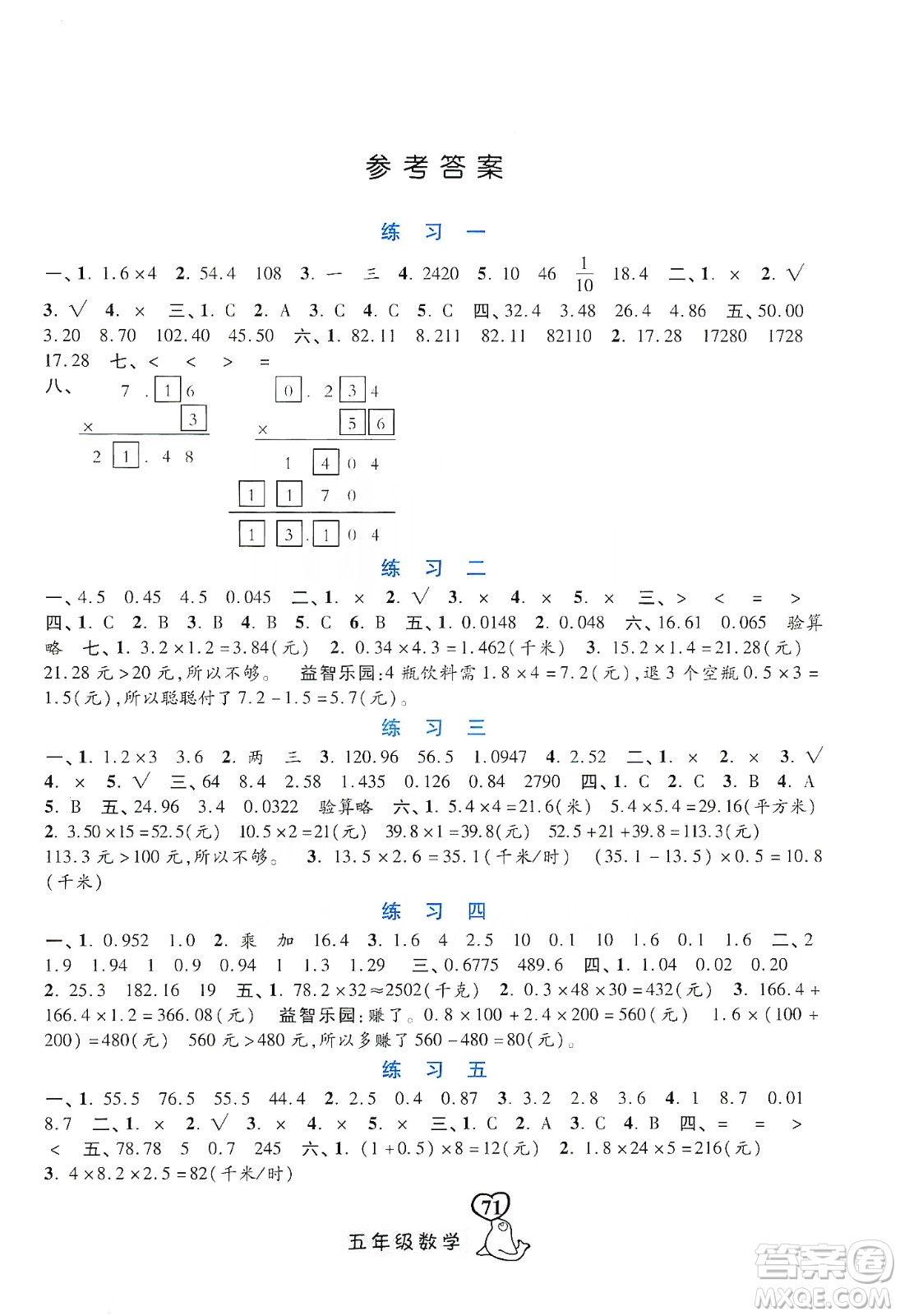 河北美術(shù)出版社2020寒假作業(yè)五年級(jí)數(shù)學(xué)答案