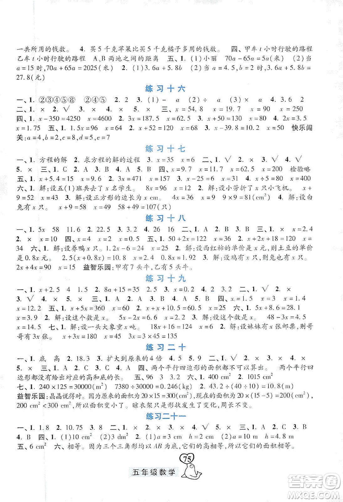 河北美術(shù)出版社2020寒假作業(yè)五年級(jí)數(shù)學(xué)答案