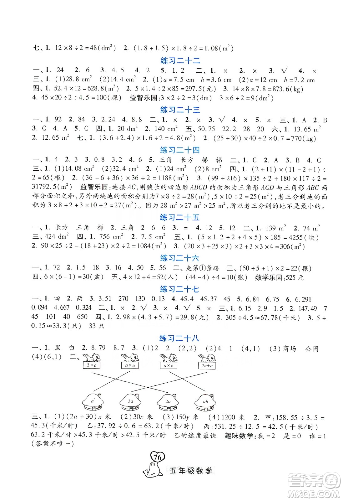 河北美術(shù)出版社2020寒假作業(yè)五年級(jí)數(shù)學(xué)答案