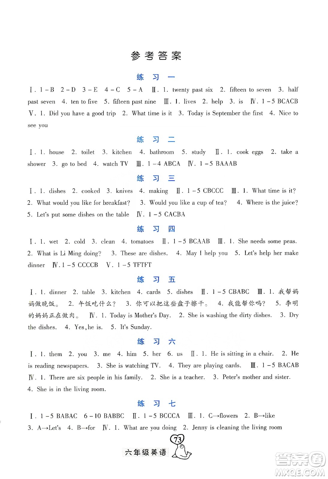 河北美術(shù)出版社2020寒假作業(yè)六年級(jí)英語(yǔ)JJ版答案