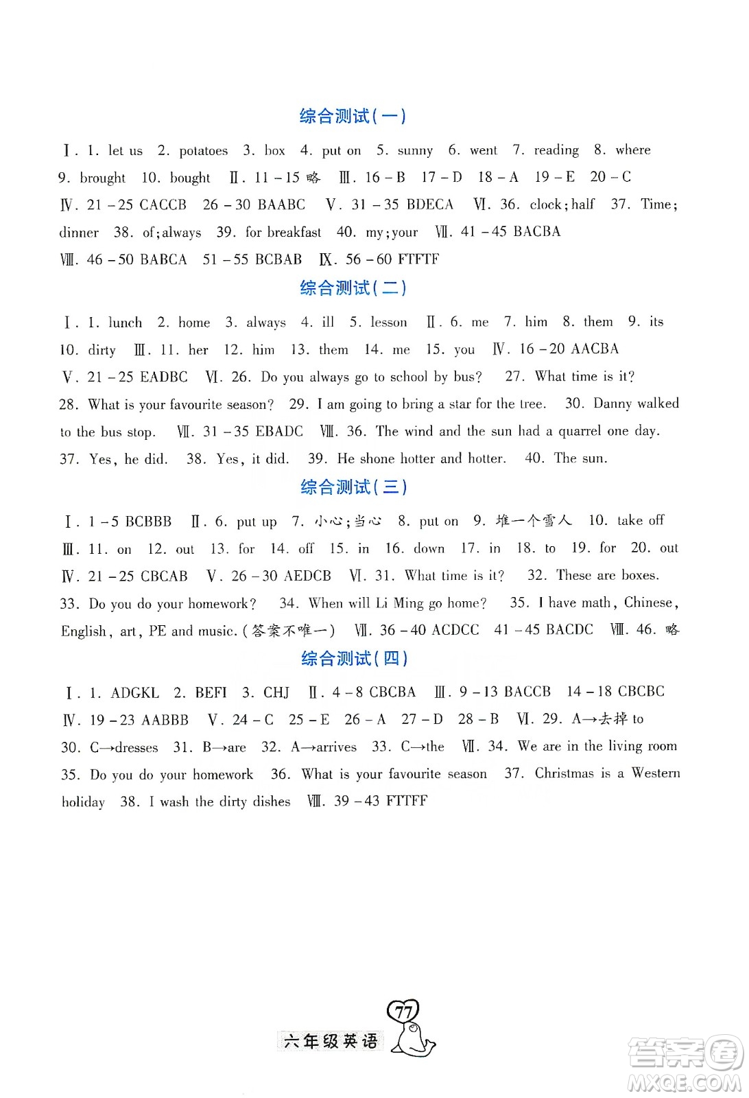 河北美術(shù)出版社2020寒假作業(yè)六年級(jí)英語(yǔ)JJ版答案