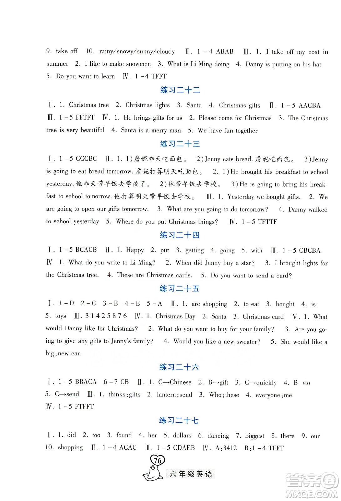 河北美術(shù)出版社2020寒假作業(yè)六年級(jí)英語(yǔ)JJ版答案