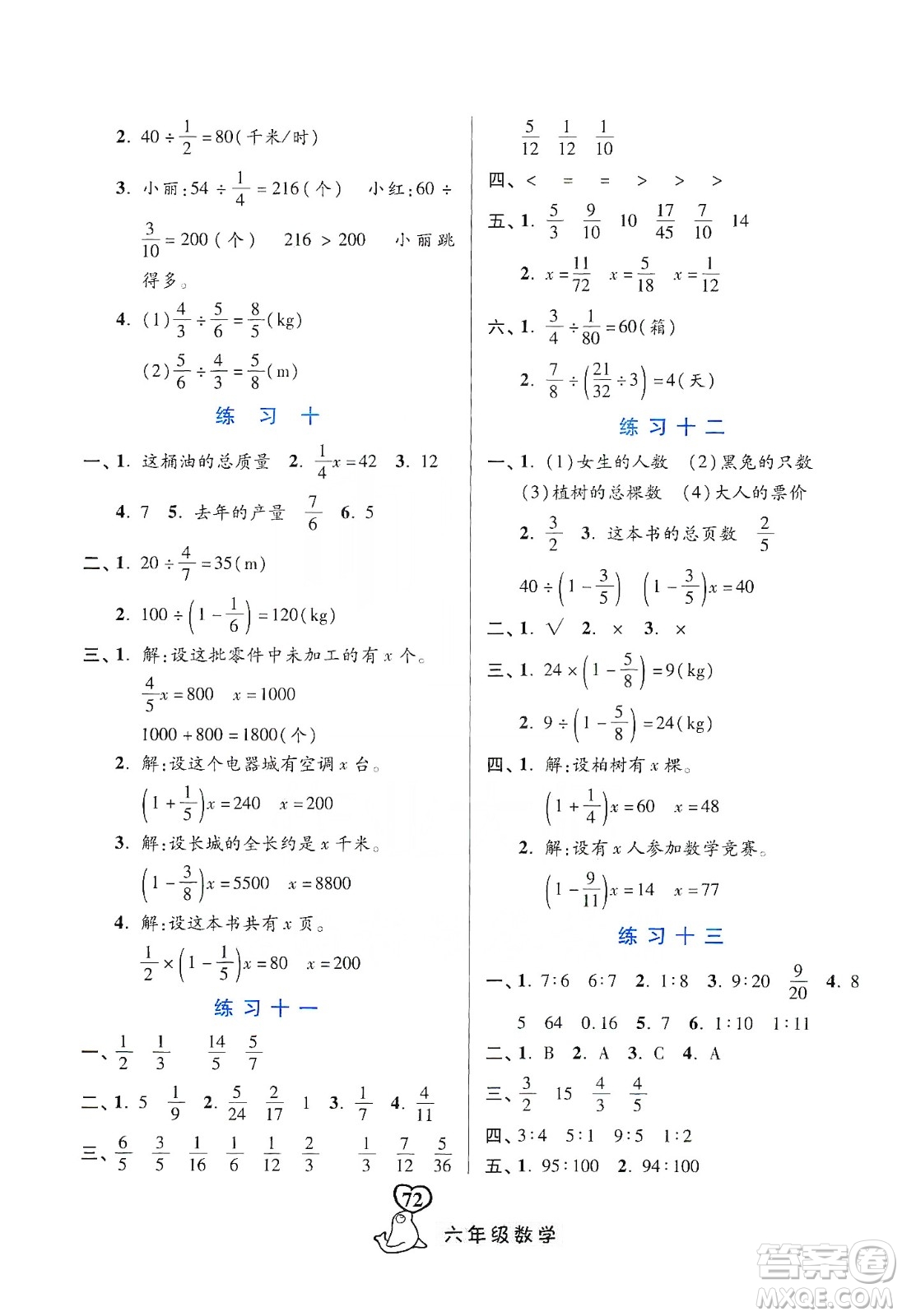 河北美術出版社2020寒假作業(yè)六年級數(shù)學答案