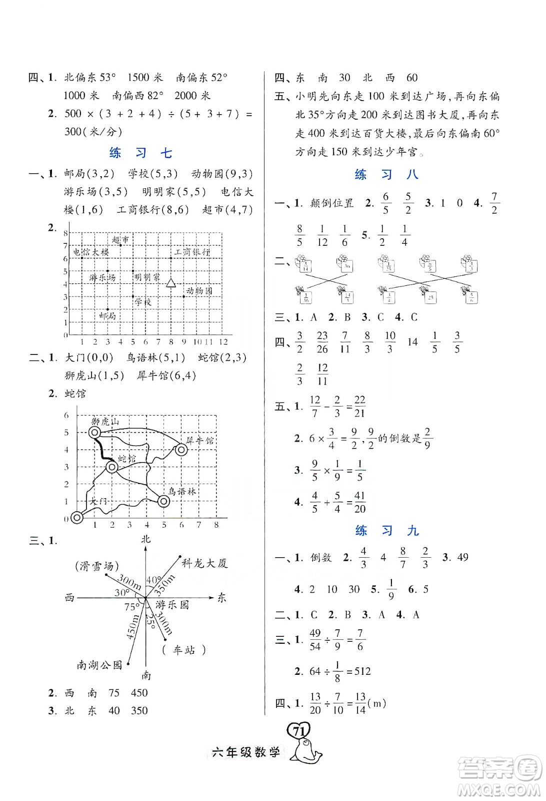 河北美術出版社2020寒假作業(yè)六年級數(shù)學答案