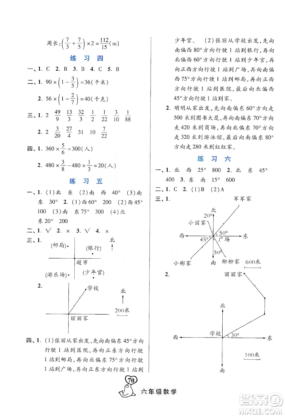 河北美術出版社2020寒假作業(yè)六年級數(shù)學答案