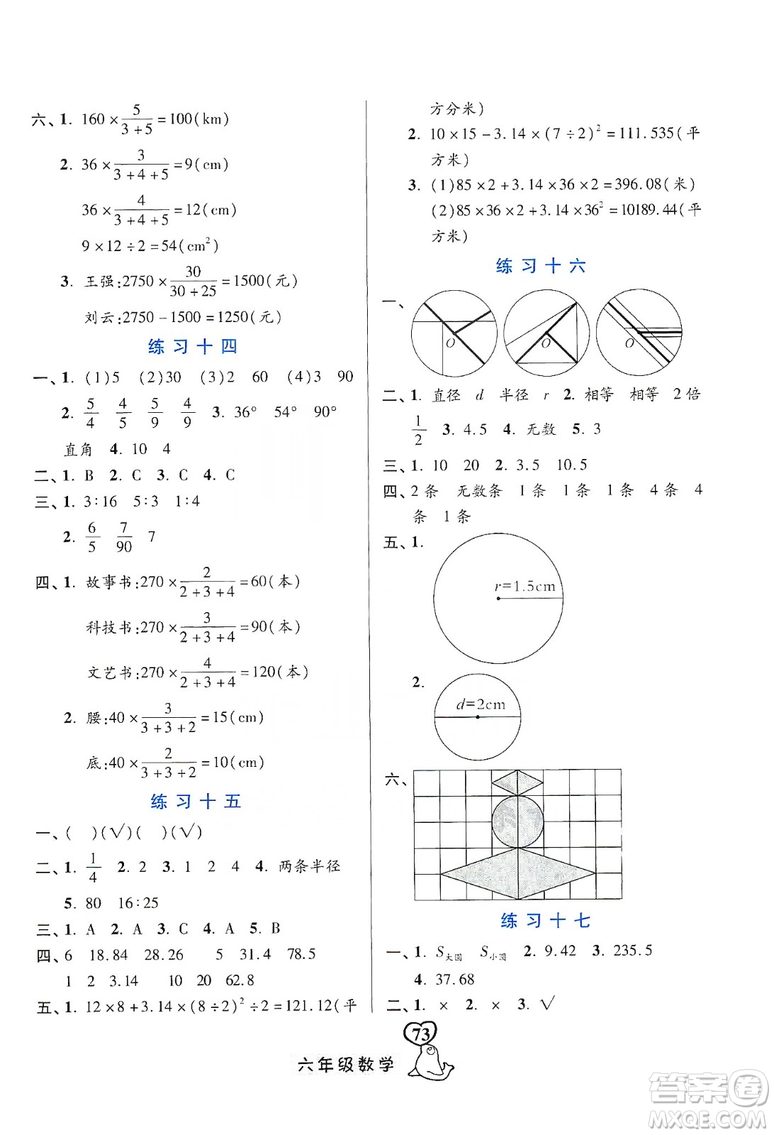 河北美術出版社2020寒假作業(yè)六年級數(shù)學答案