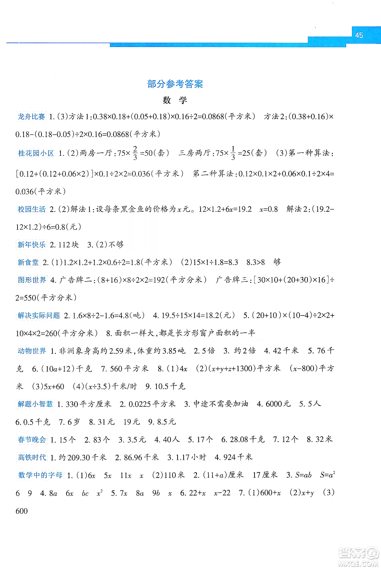 廣西教育出版社2020開心每一天寒假作業(yè)五年級(jí)數(shù)學(xué)答案