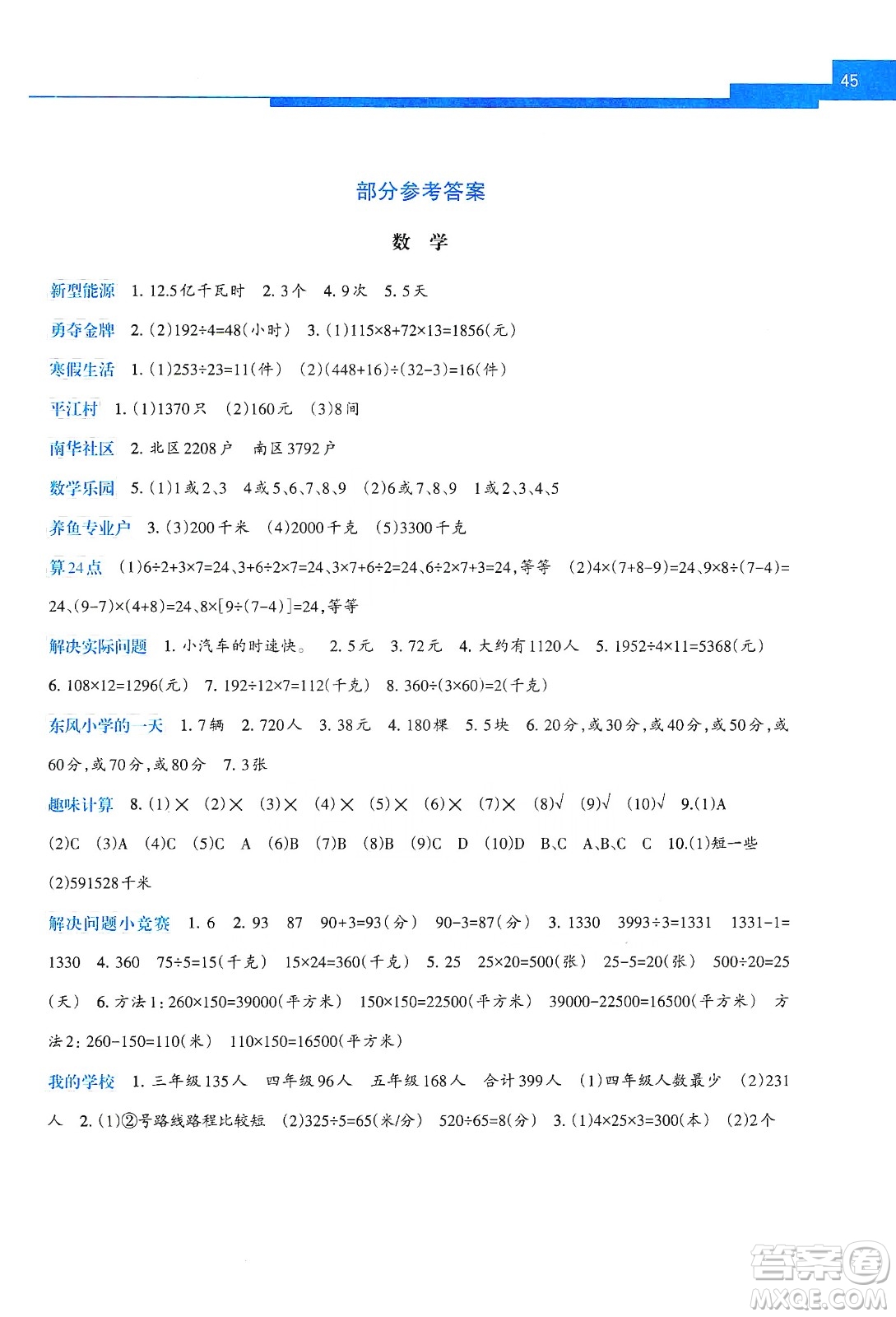 廣西教育出版社2020開(kāi)心每一天寒假作業(yè)四年級(jí)數(shù)學(xué)答案