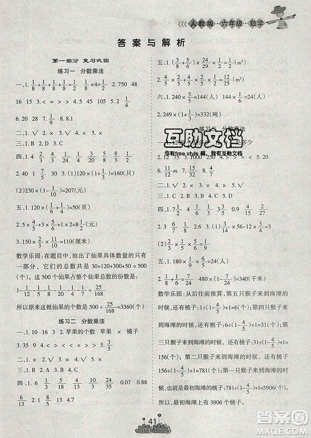 陽光出版社2020年假日時光假期總動員寒假六年級數(shù)學(xué)人教版答案