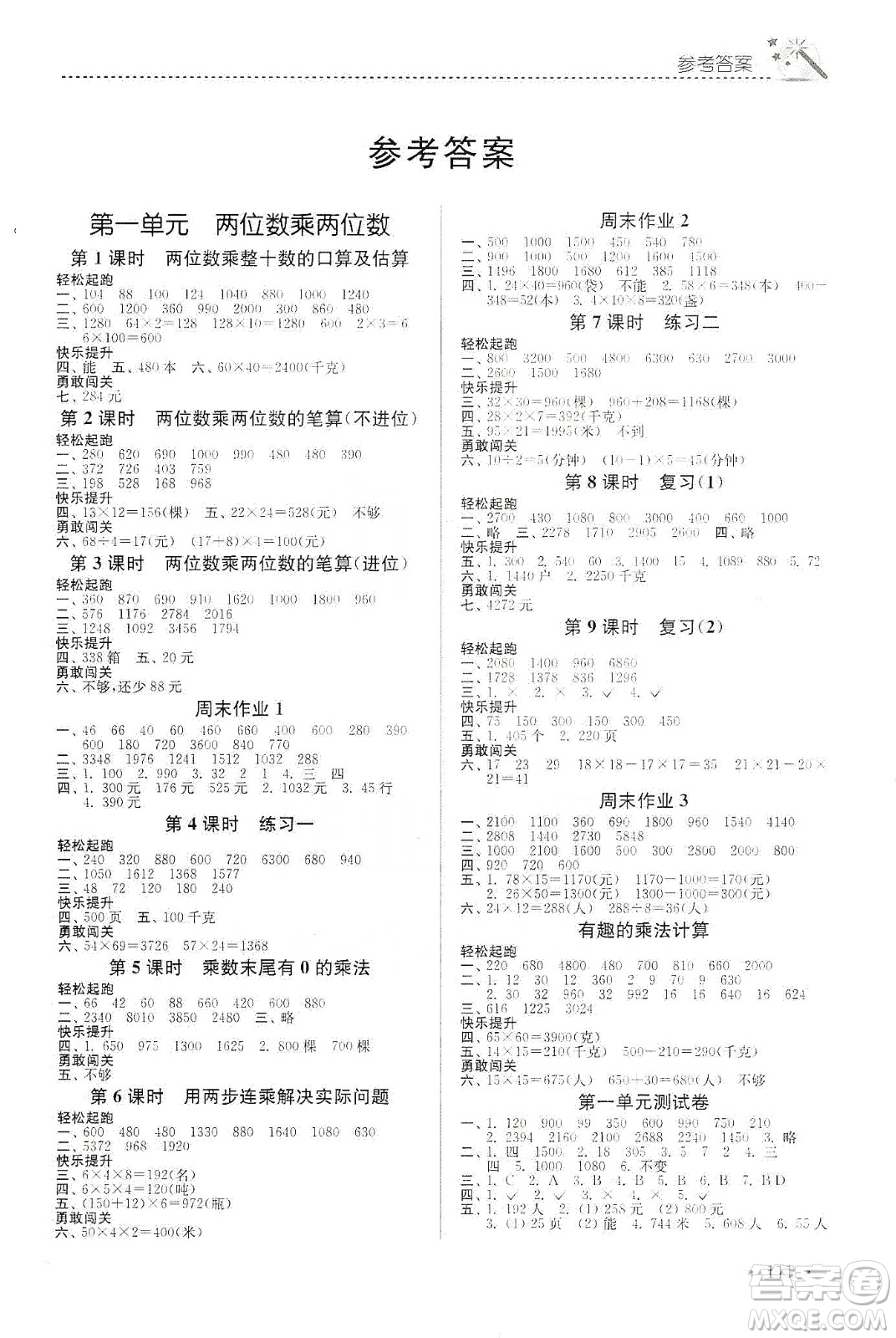 東南大學(xué)出版社2020名師點撥課時作業(yè)本三年級下冊數(shù)學(xué)新課標(biāo)江蘇版答案