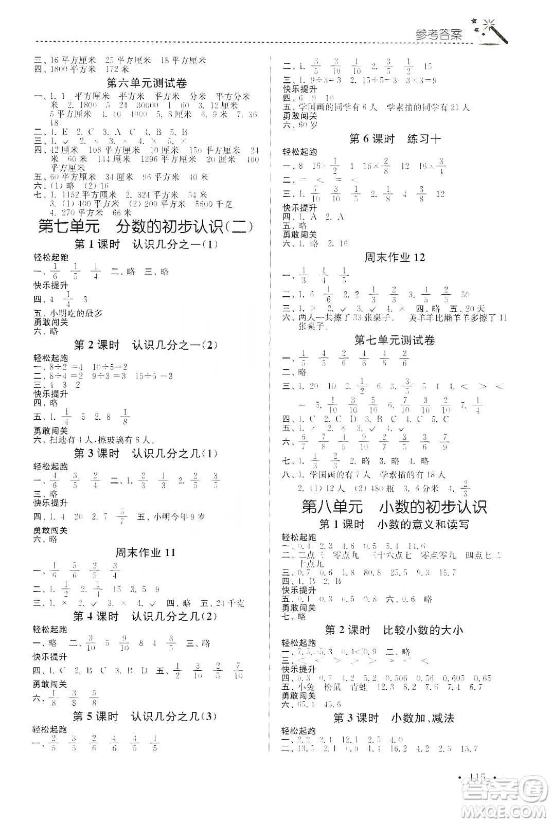 東南大學(xué)出版社2020名師點撥課時作業(yè)本三年級下冊數(shù)學(xué)新課標(biāo)江蘇版答案