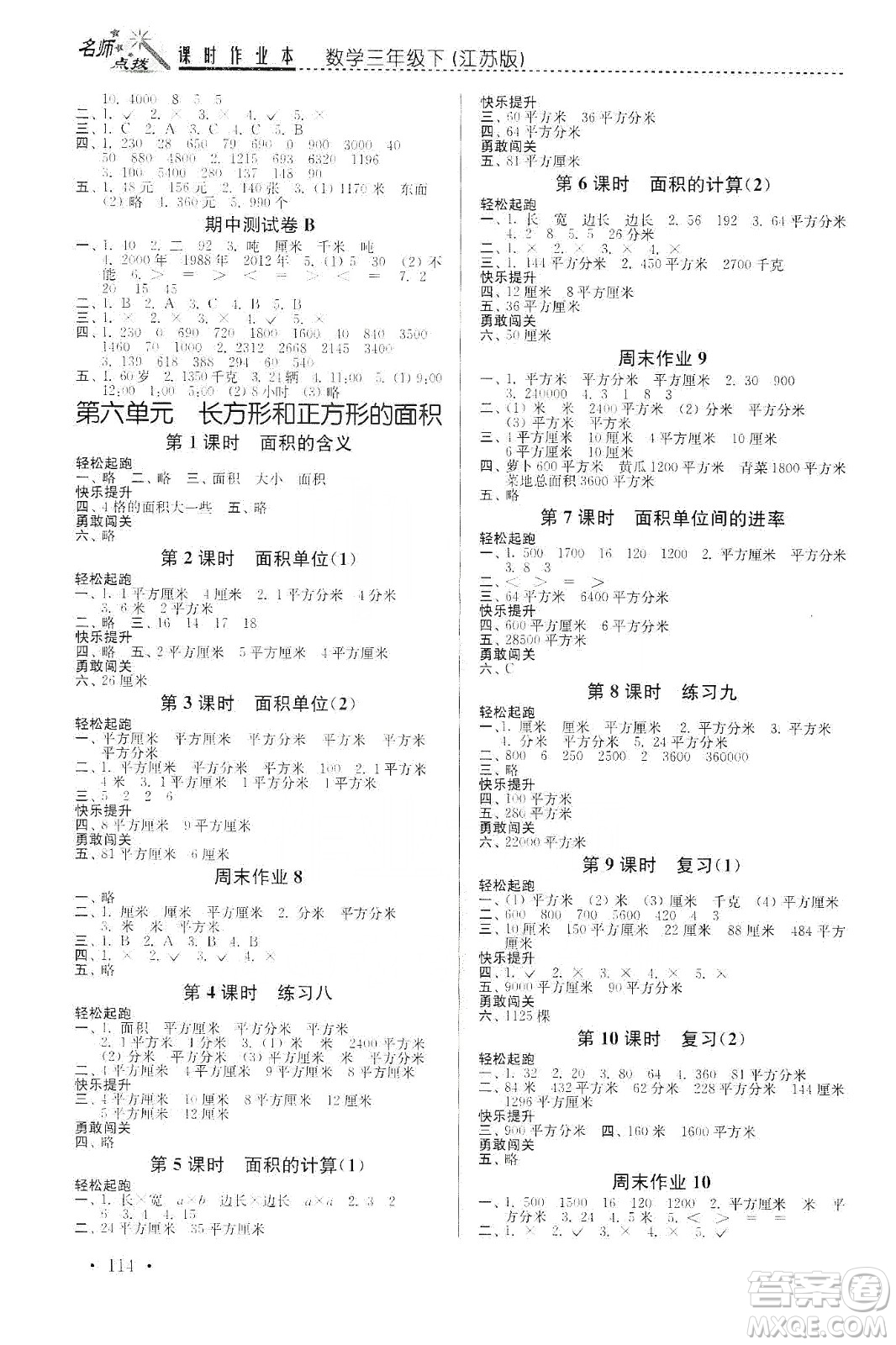 東南大學(xué)出版社2020名師點撥課時作業(yè)本三年級下冊數(shù)學(xué)新課標(biāo)江蘇版答案