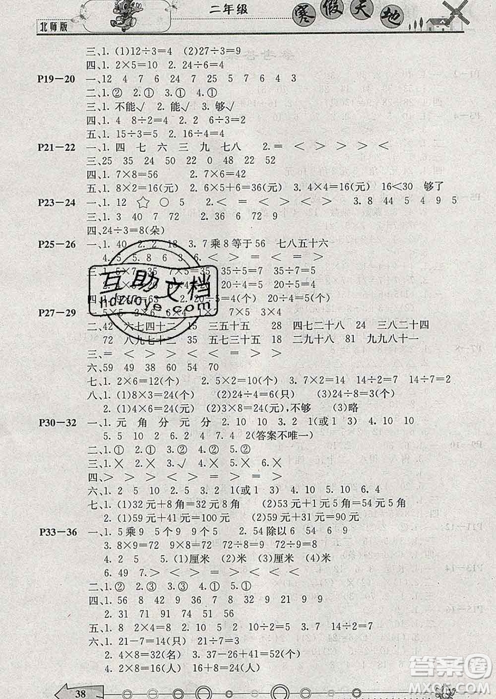 重慶出版社2020年寒假天地二年級數(shù)學(xué)北師版答案