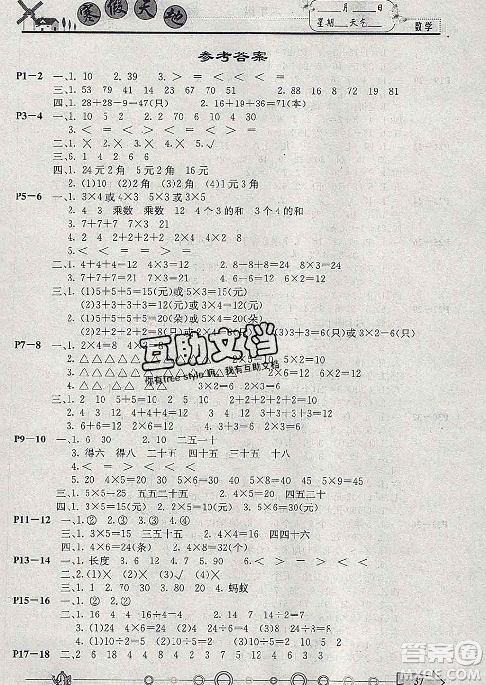 重慶出版社2020年寒假天地二年級數(shù)學(xué)北師版答案