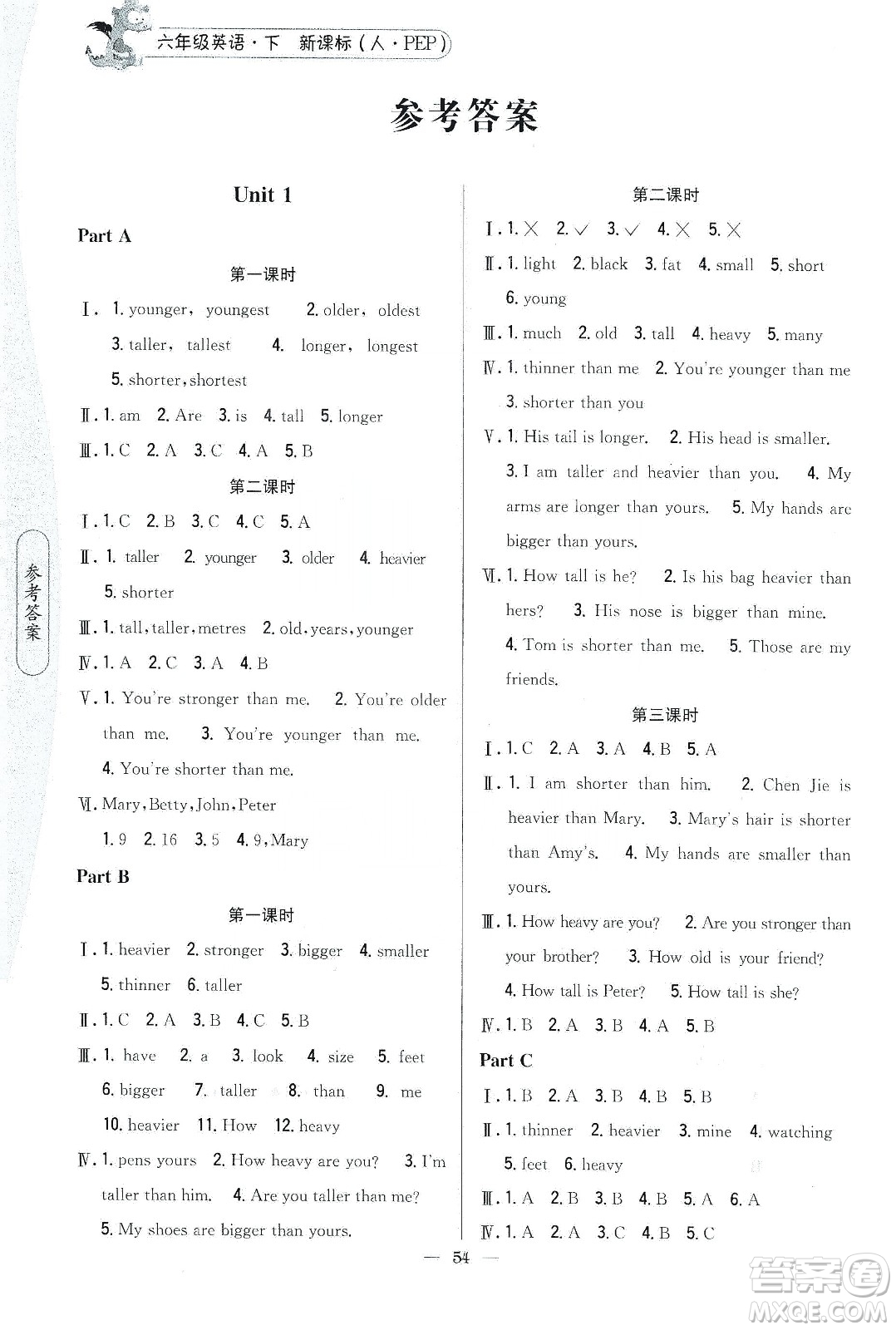 吉林人民出版社2020課時(shí)作業(yè)本六年級(jí)英語下冊(cè)新課標(biāo)人教PEP版答案