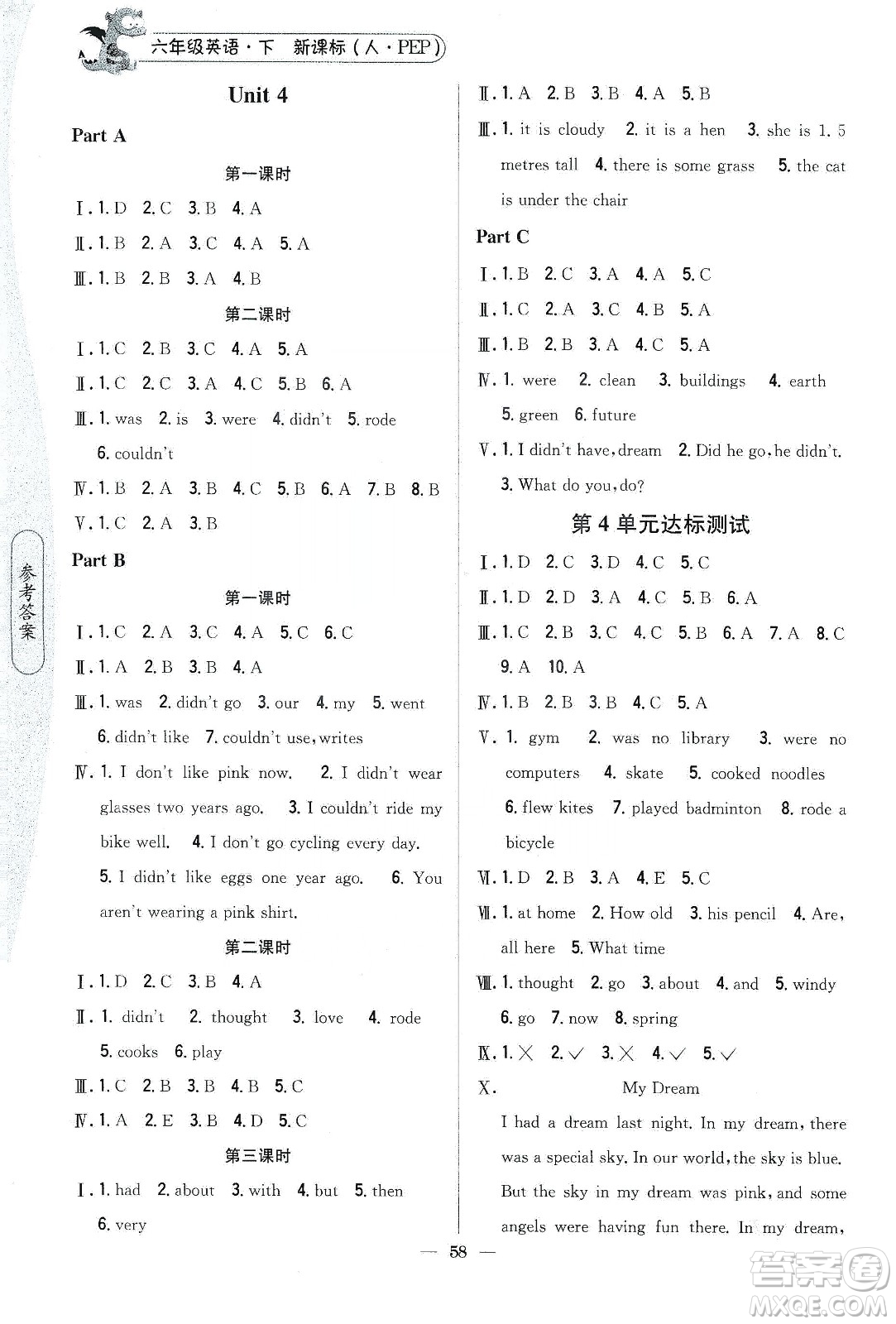 吉林人民出版社2020課時(shí)作業(yè)本六年級(jí)英語下冊(cè)新課標(biāo)人教PEP版答案