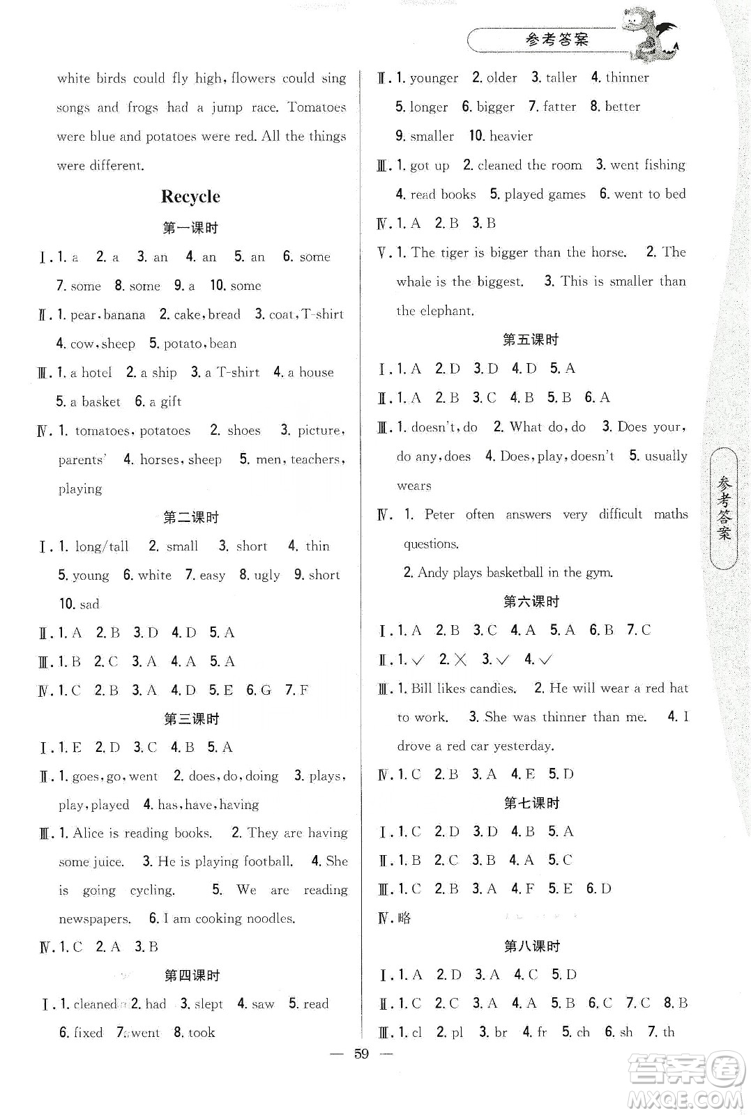 吉林人民出版社2020課時(shí)作業(yè)本六年級(jí)英語下冊(cè)新課標(biāo)人教PEP版答案