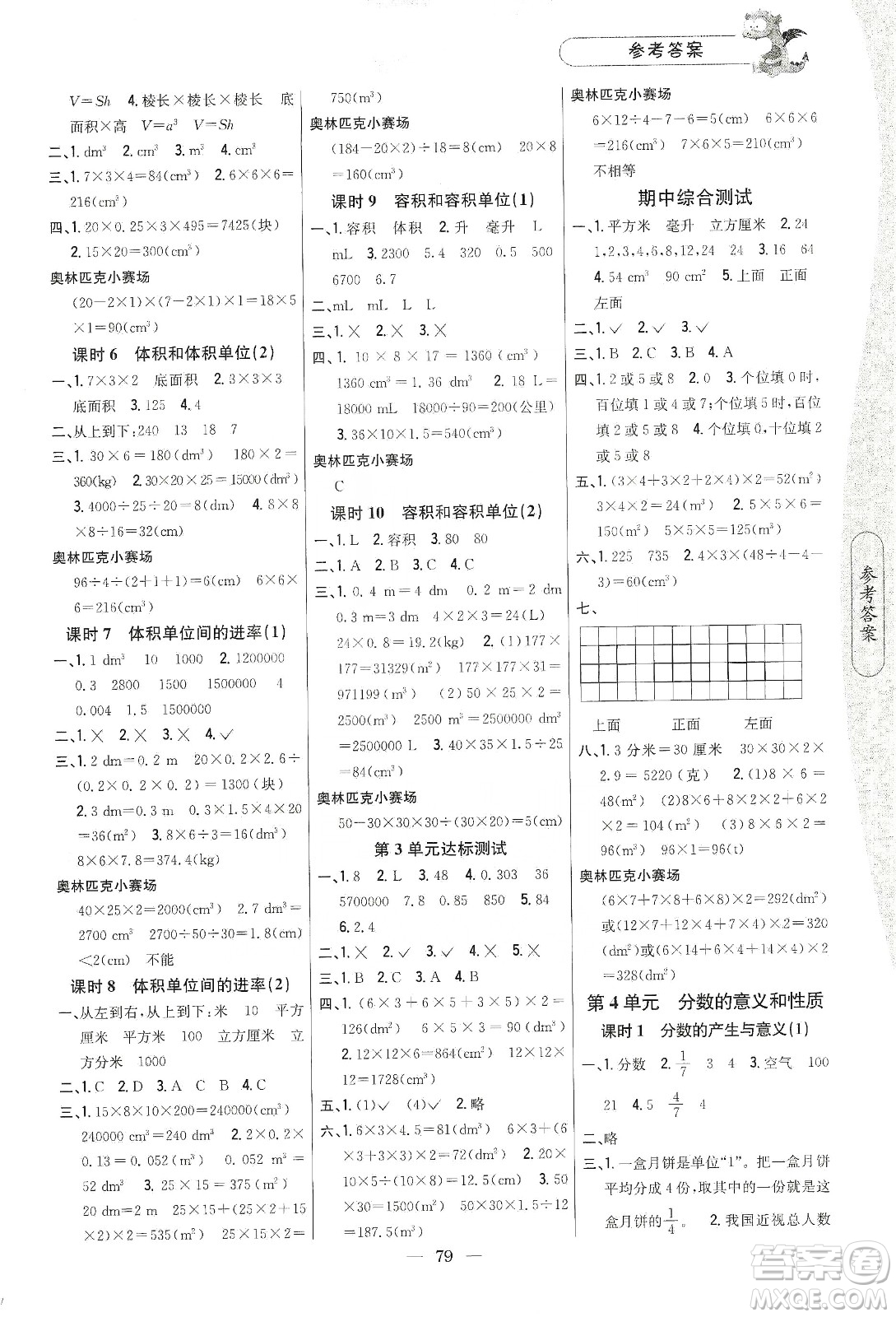 吉林人民出版社2020課時(shí)作業(yè)本五年級(jí)數(shù)學(xué)下冊(cè)新課標(biāo)人教版答案