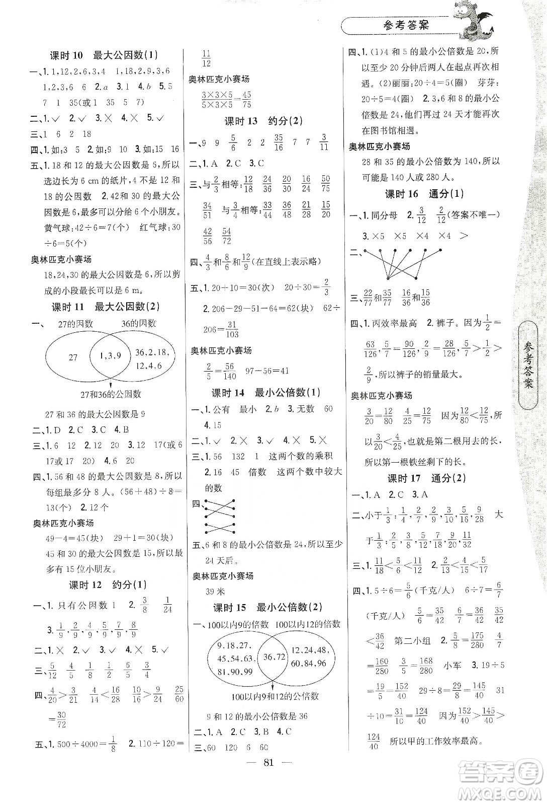 吉林人民出版社2020課時(shí)作業(yè)本五年級(jí)數(shù)學(xué)下冊(cè)新課標(biāo)人教版答案