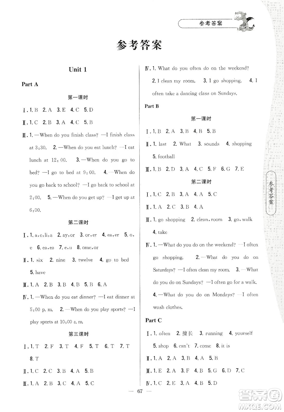 吉林人民出版社2020課時(shí)作業(yè)本五年級(jí)英語(yǔ)下冊(cè)新課標(biāo)人教PEP版答案