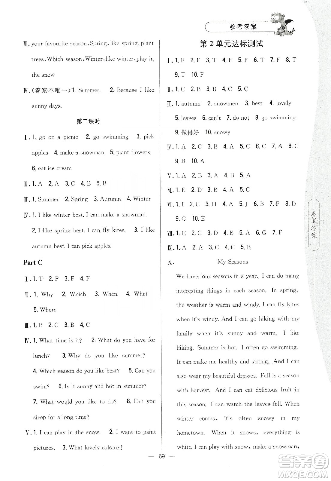 吉林人民出版社2020課時(shí)作業(yè)本五年級(jí)英語(yǔ)下冊(cè)新課標(biāo)人教PEP版答案