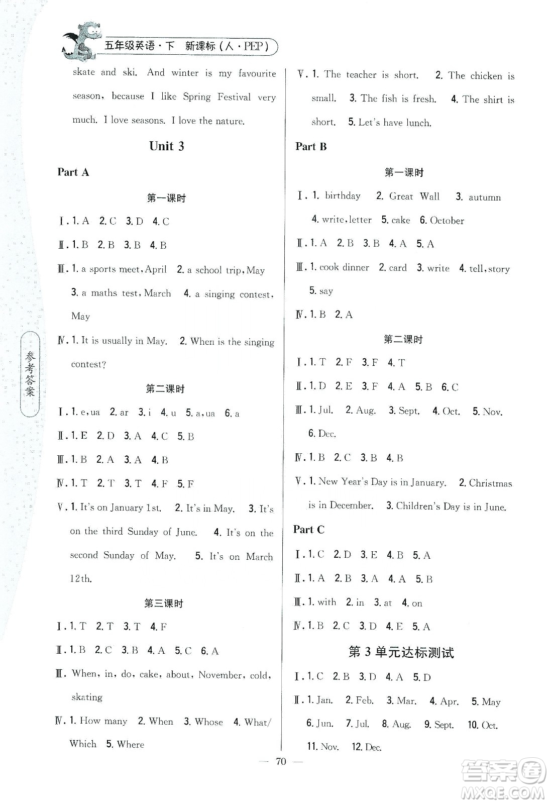 吉林人民出版社2020課時(shí)作業(yè)本五年級(jí)英語(yǔ)下冊(cè)新課標(biāo)人教PEP版答案