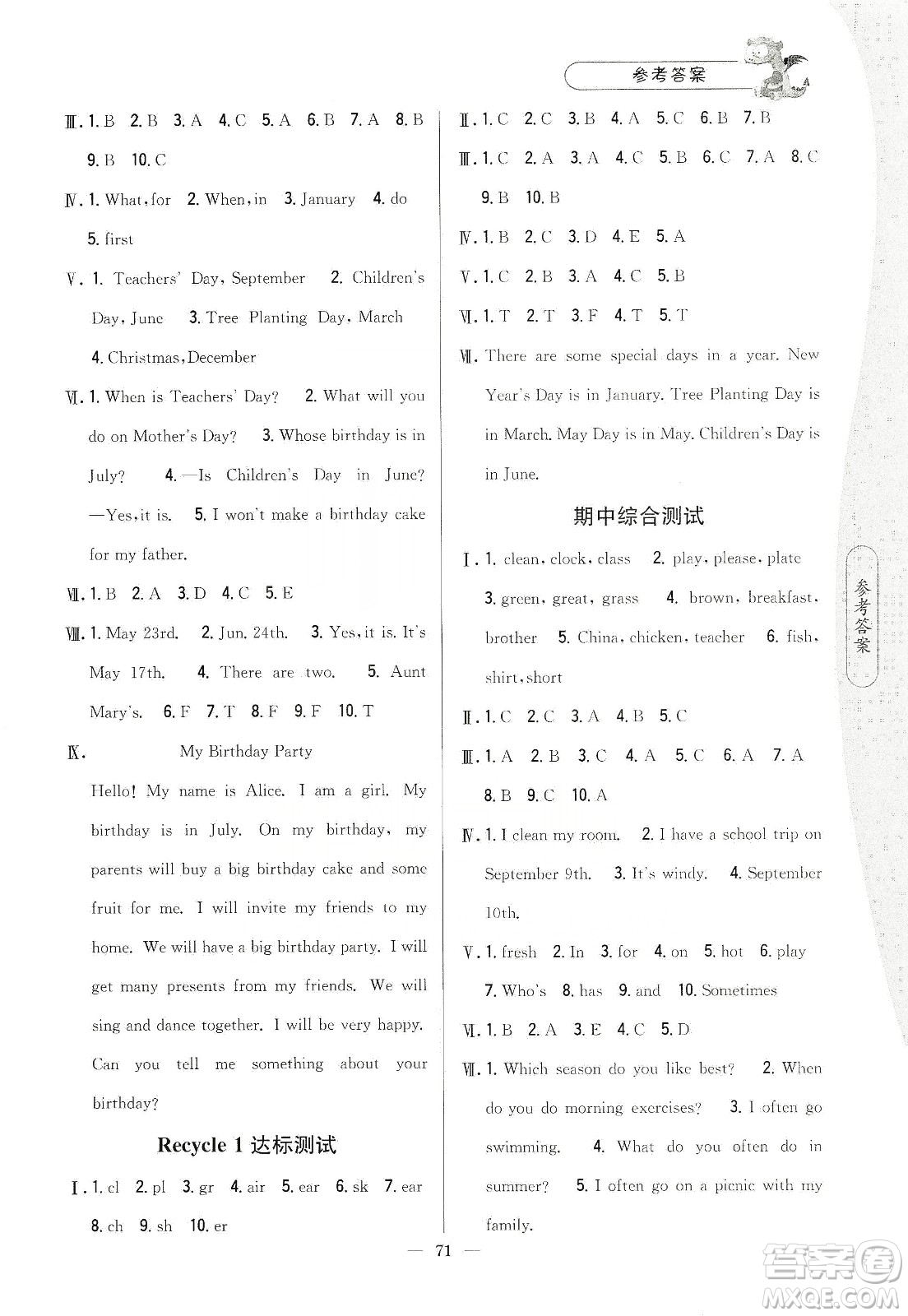 吉林人民出版社2020課時(shí)作業(yè)本五年級(jí)英語(yǔ)下冊(cè)新課標(biāo)人教PEP版答案