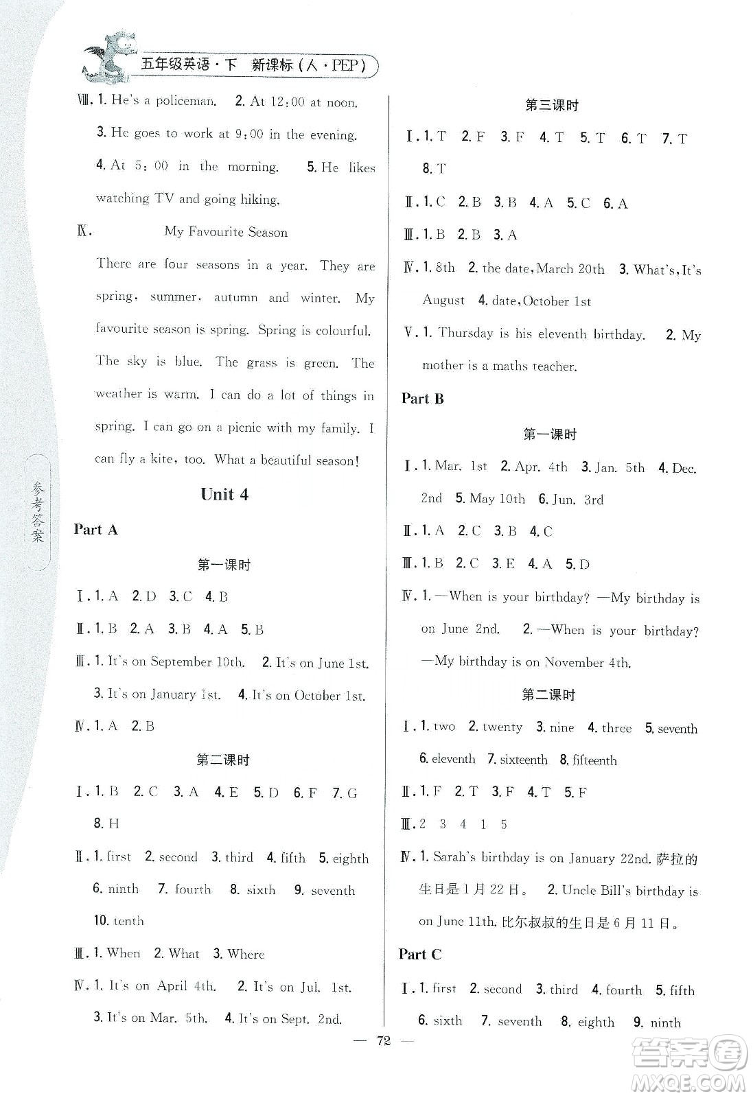 吉林人民出版社2020課時(shí)作業(yè)本五年級(jí)英語(yǔ)下冊(cè)新課標(biāo)人教PEP版答案