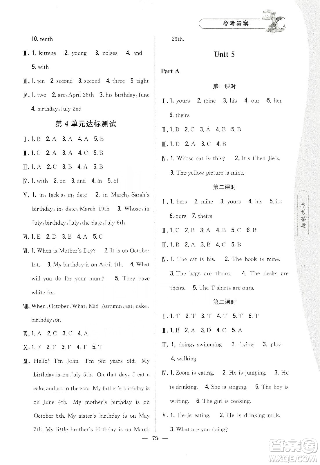 吉林人民出版社2020課時(shí)作業(yè)本五年級(jí)英語(yǔ)下冊(cè)新課標(biāo)人教PEP版答案