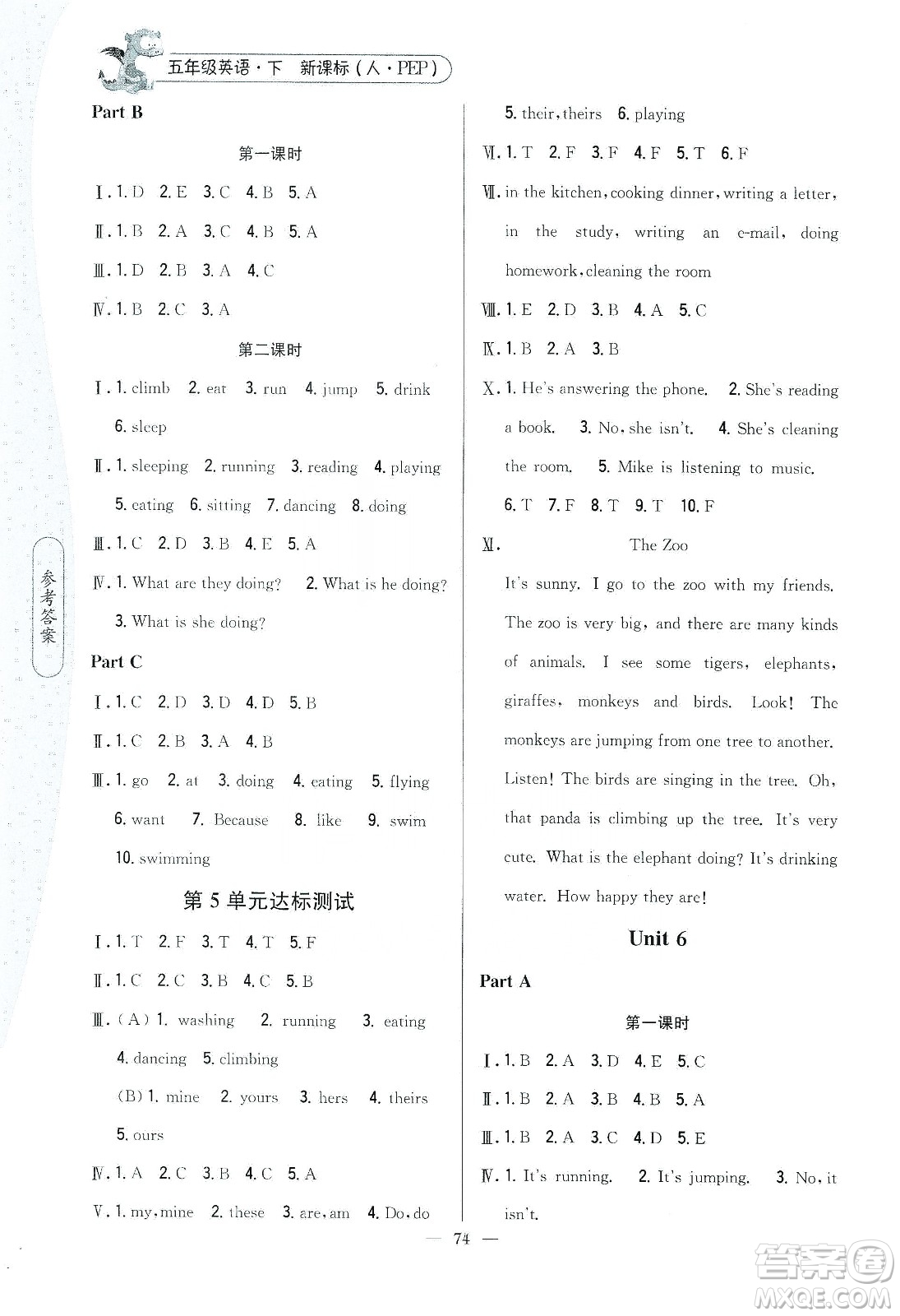 吉林人民出版社2020課時(shí)作業(yè)本五年級(jí)英語(yǔ)下冊(cè)新課標(biāo)人教PEP版答案