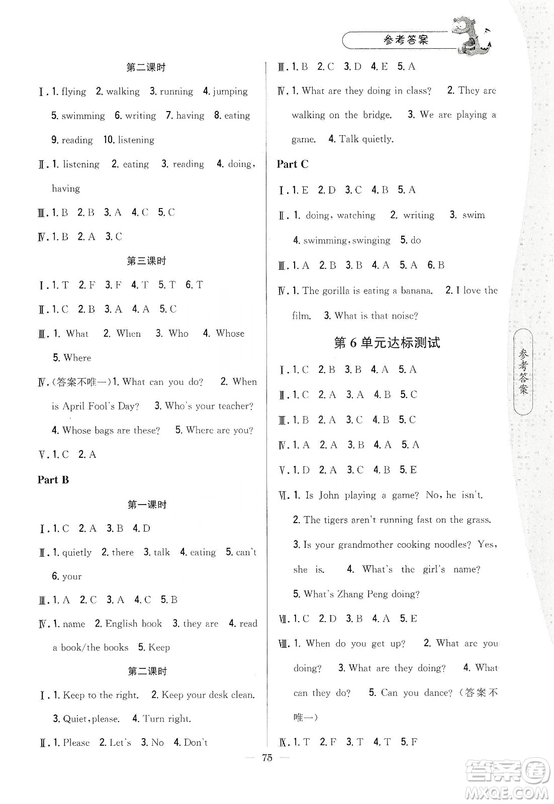 吉林人民出版社2020課時(shí)作業(yè)本五年級(jí)英語(yǔ)下冊(cè)新課標(biāo)人教PEP版答案