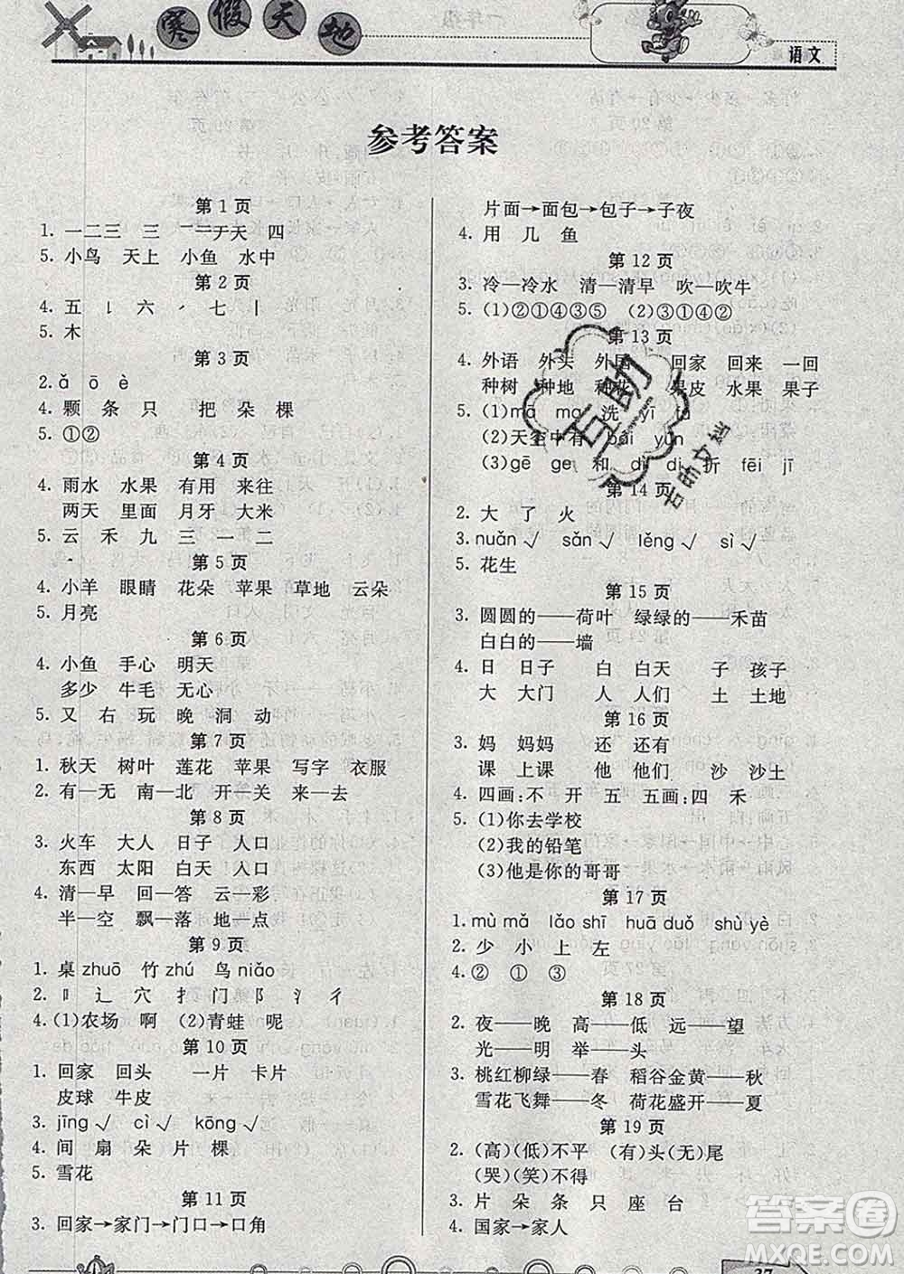 重慶出版社2020年寒假天地一年級(jí)語(yǔ)文人教版答案